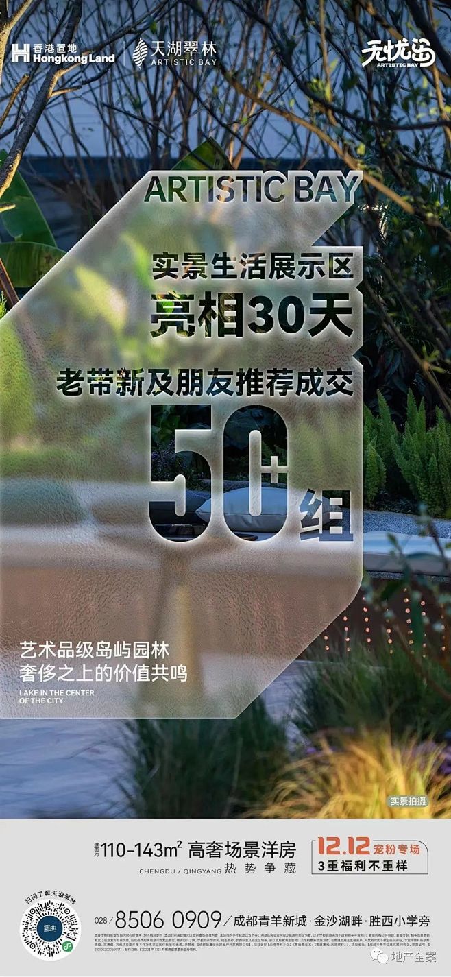 成都 | 香港置地·天湖翠林 地产微信