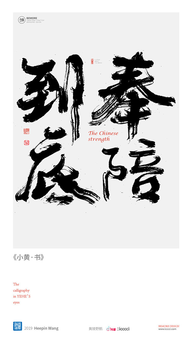 黄陵野鹤|书法|书法字体| 中国风|H5...