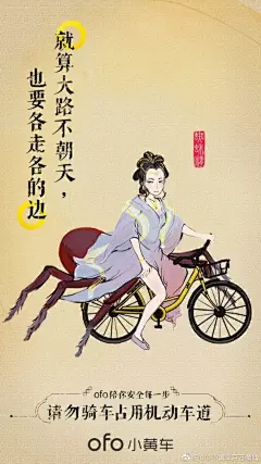 海报2-ofo共享单车