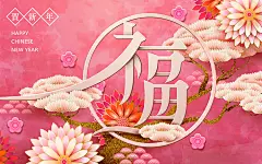 2018新年新春传统年会背景春节狗年福字贺卡AI矢量EPS设计素材-淘宝网