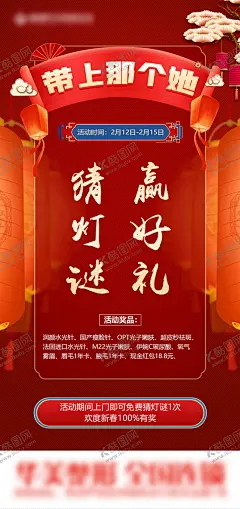 医美灯谜海报 【酷图网】正月十五,闹元宵,赏花灯,中国风,灯笼,简约,大气,猜灯谜,汤圆,欢度元宵节,传统节日,促销,活动,元宵佳节,庆团圆吃元宵,灯会,贺新年,喜庆,红色,个性,手绘,设计,海报,展板,易拉宝,宣传单,广告,x展架,朋友圈,彩页,背景,喷绘,手机,电子,模板,PSD分层素材,元宵节,医美