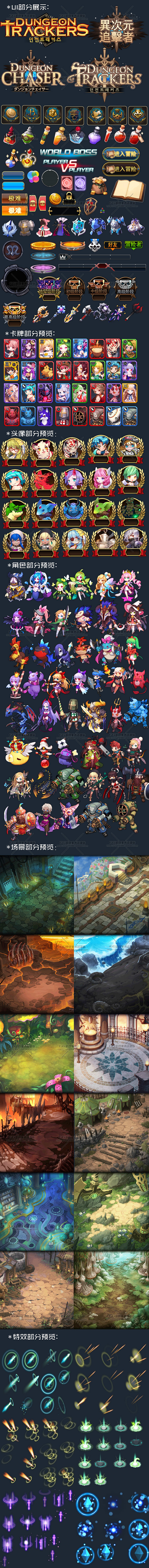 游戏美术资源/韩游异次元的召唤师/UI素...