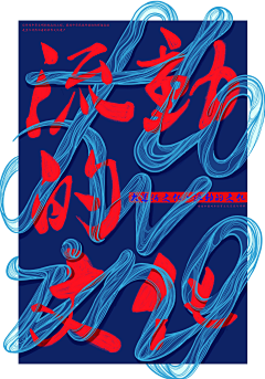 jane杜怀采集到文字