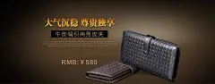 淘宝天猫psd男士钱包海报模板