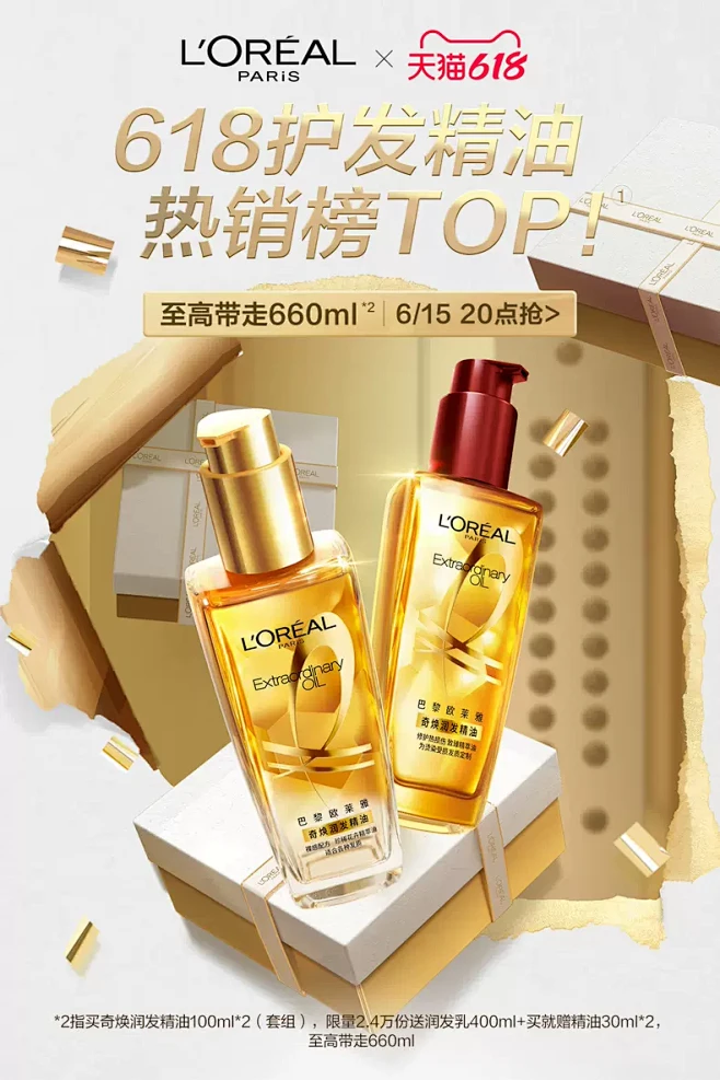 欧莱雅美发官方旗舰店