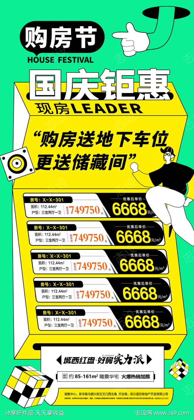 地产国庆节特价房海报_源文件下载_PSD...
