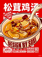 AI绘画之松茸鸡汤，会设计的好厨子