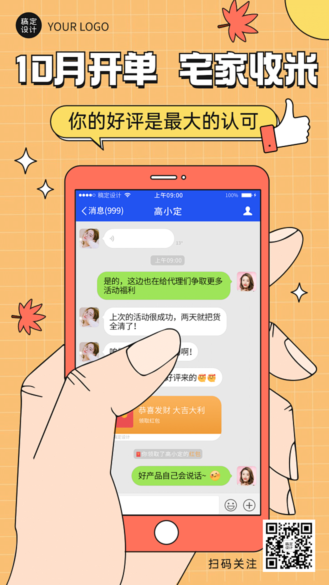 手绘手机屏幕月初营销晒单晒反馈