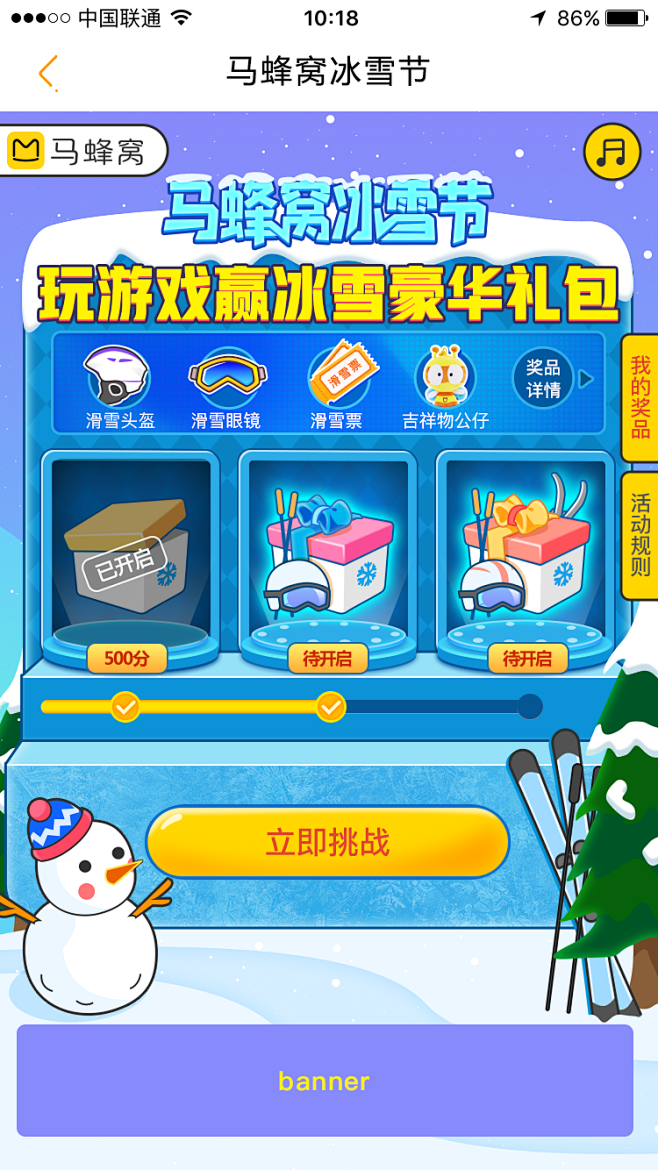 奖品页