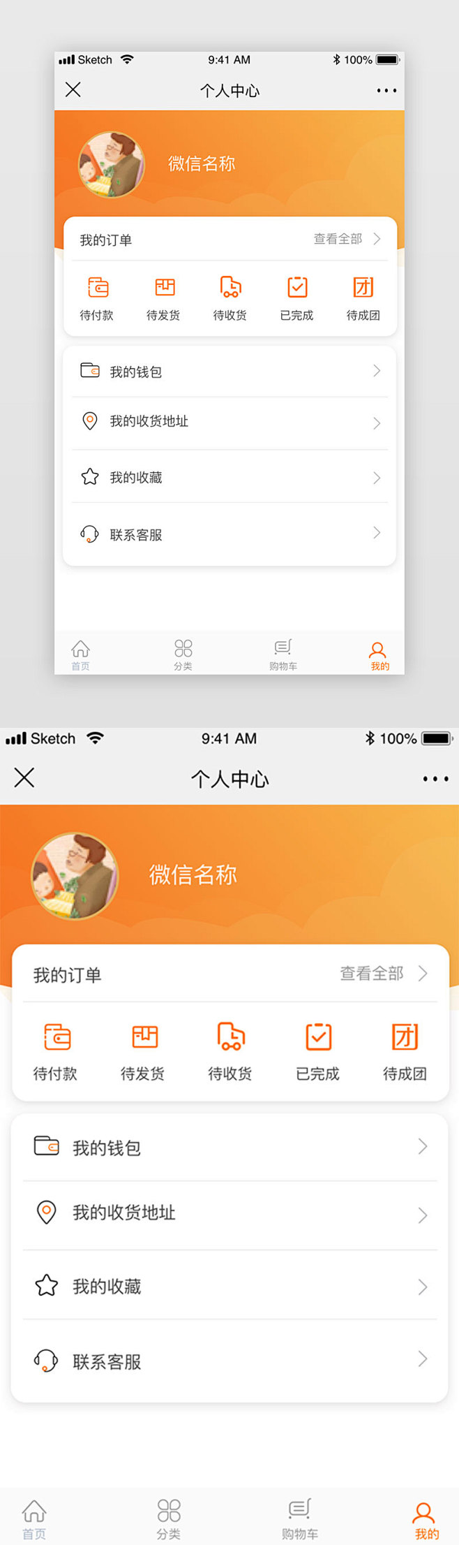 橙色电商金融APP小程序个人中心首页