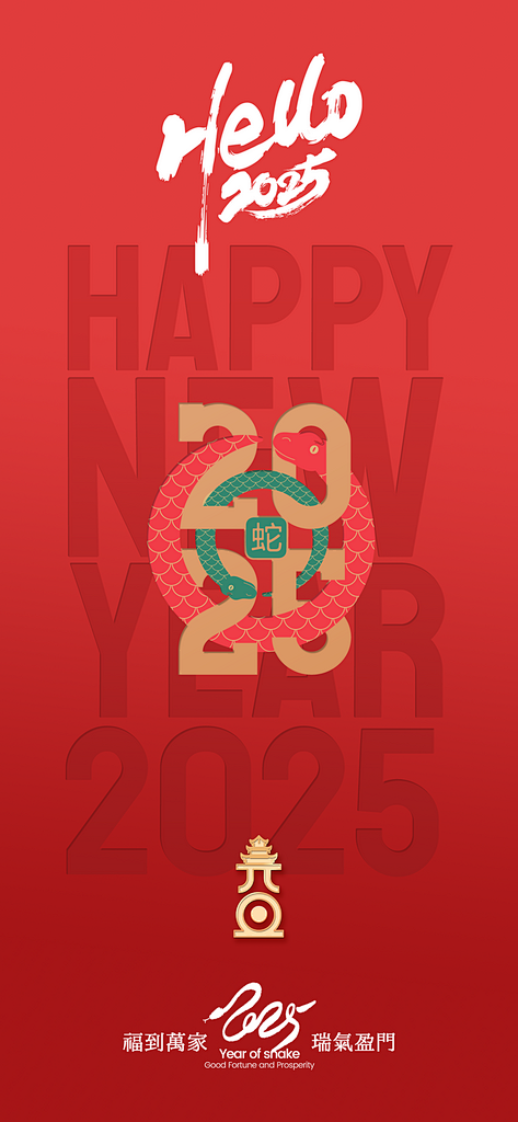 蛇年春节新年海报