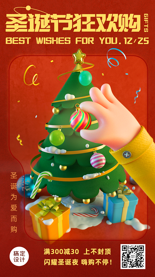 圣诞平安夜微信朋友圈活动营销3d手绘手机...