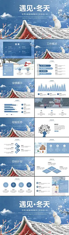 冬季唯美插画风工作总结计划PPT模板