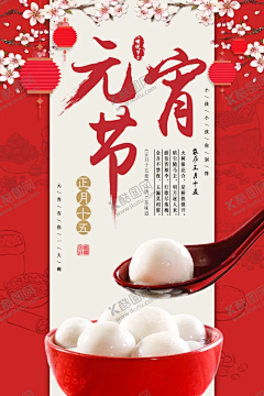 元宵节 【酷图网】元宵,节日,元宵海报,传统节日,正月十五,上元节,汤圆,节日海报,灯笼