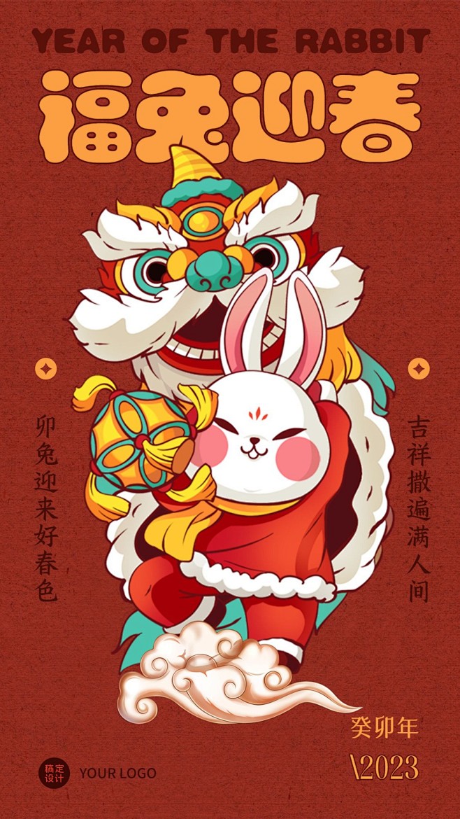 春节兔年新年祝福手机海报
