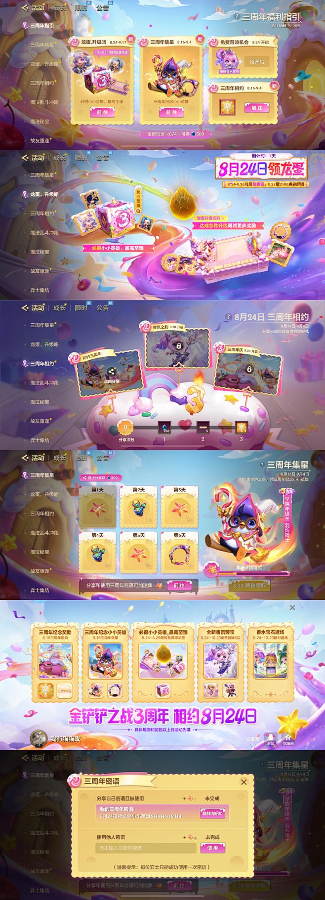 金铲铲-三周年活动