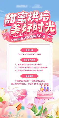 房地产亲子diy烘培蛋糕活动海报-源文件-志设网-zs9.com