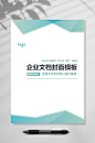 企业模板文档封面WORD-众图网