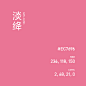 淡绛