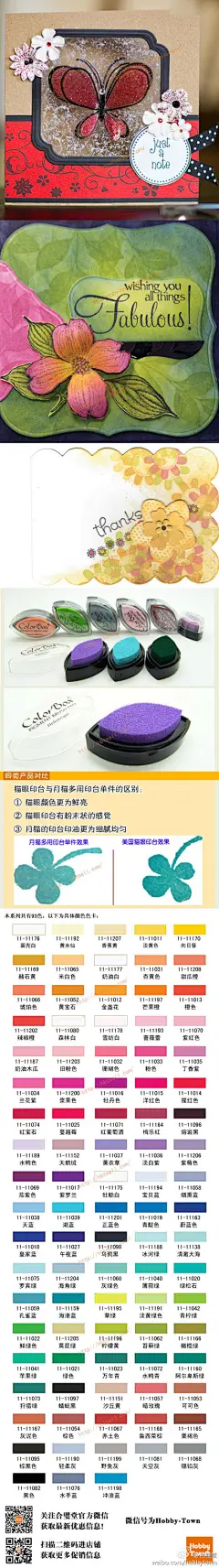 #手工DIY分享#精美的贺卡&amp;剪贴簿~所需印台及工具店内有售哦~现店内美国进口Clearsnap单色印台6折特价！超值哦！快来囤货吧共93色可选哦~内附效果图~及全部色卡！宝贝地址：http://item.taobao.com/item.htm?id=17559727005