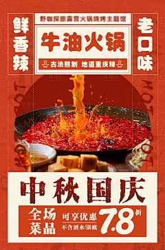 爆浆毒土豆采集到灵感-美食海报