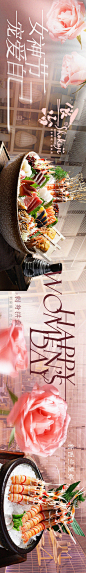 粉色女神节主题日料美食餐饮长图-志设网-zs9.com