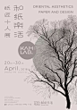 深圳0420 - 和纸乐活：纸匠十人展 Oriental Aesthetics Paper and Design - AD518.com - 最设计