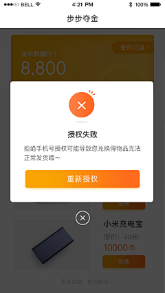 阿闪啊采集到步步得金小程序