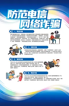 预防打击防范电信诈骗素材
