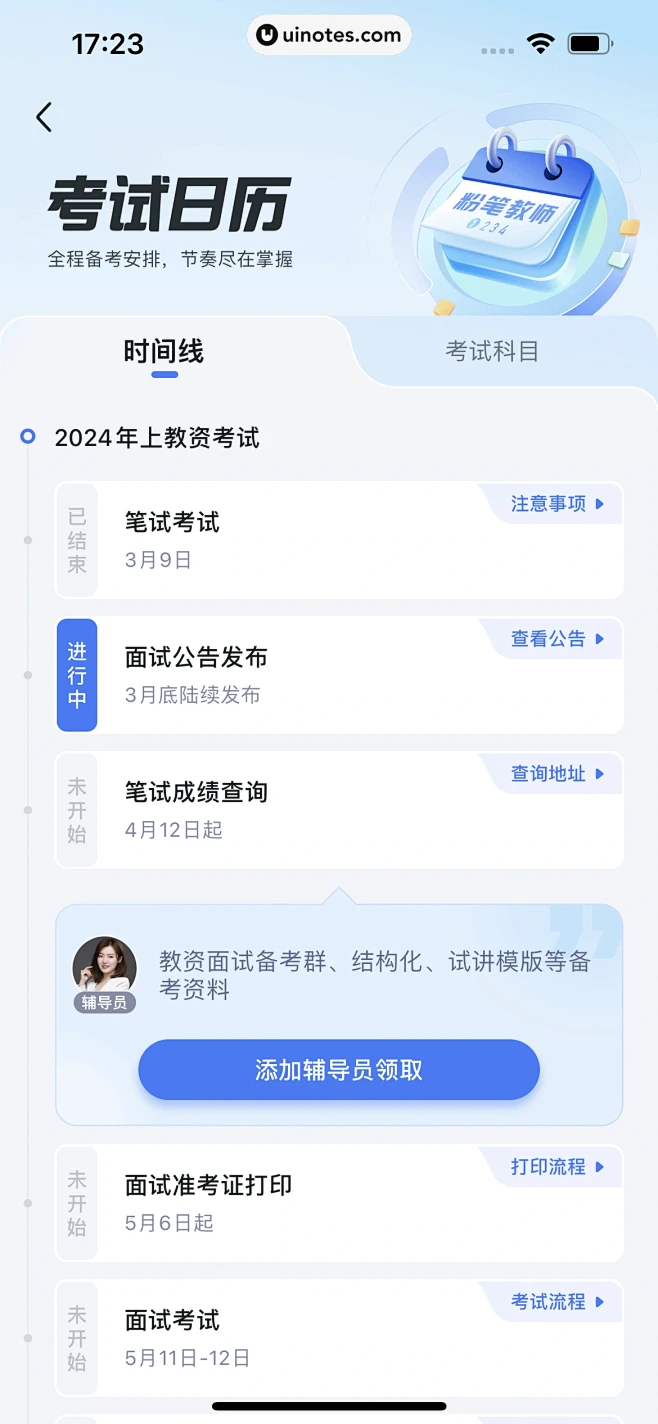 粉笔教师 App 截图 030 - UI...