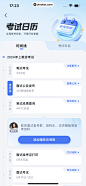粉笔教师 App 截图 030 - UI Notes