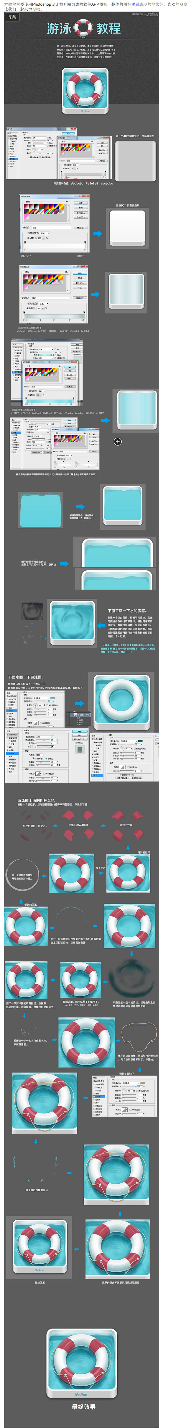 ps设计游泳圈主题UI图标教程_UI设计...