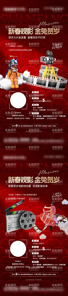 新春观影活动海报  - 源文件下载【酷图网】海报,房地产,中国传统节日,新春,观影,电影,看电影,系列,