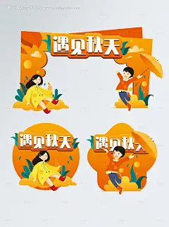 源文件下载【秋天落叶活动拱门地贴】编号：58190006315584195