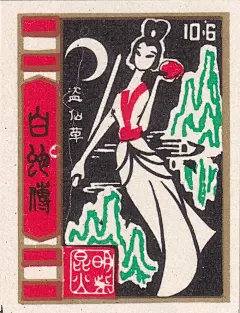 @旧美术
#老火花# 白蛇传 一套十枚 昆明火柴厂