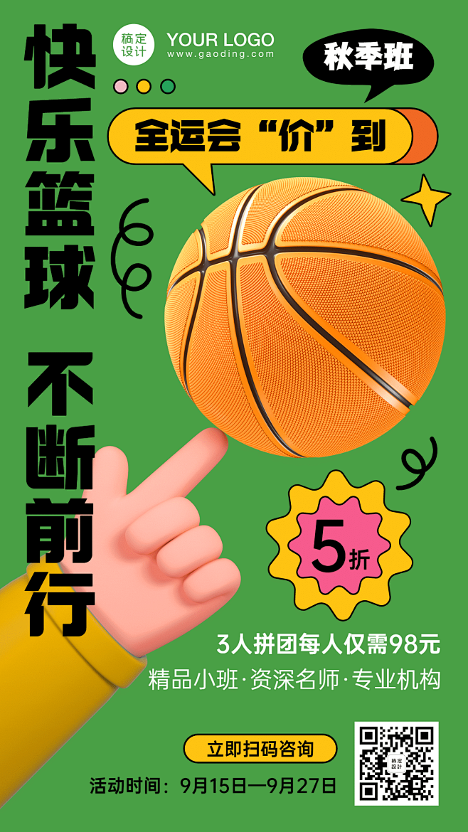 秋季招生篮球培训班3D竖版海报