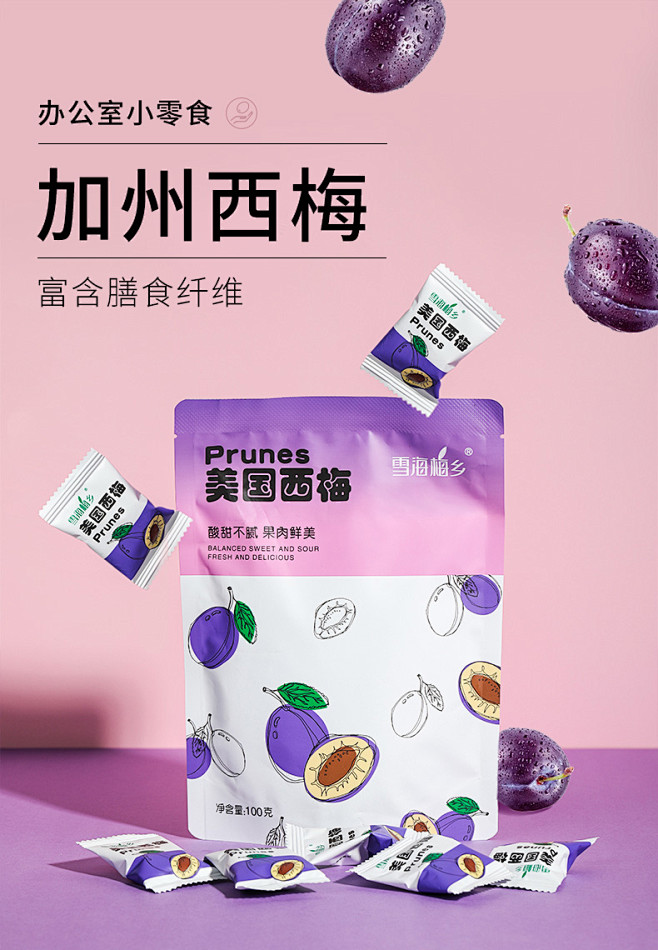 雪海梅乡加州西梅干100g*4袋酸甜梅孕...