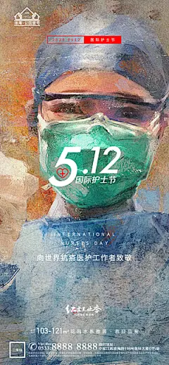 护士节宣传推广海报