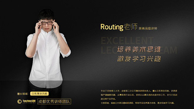 潭州教育游戏原画高级讲师routing