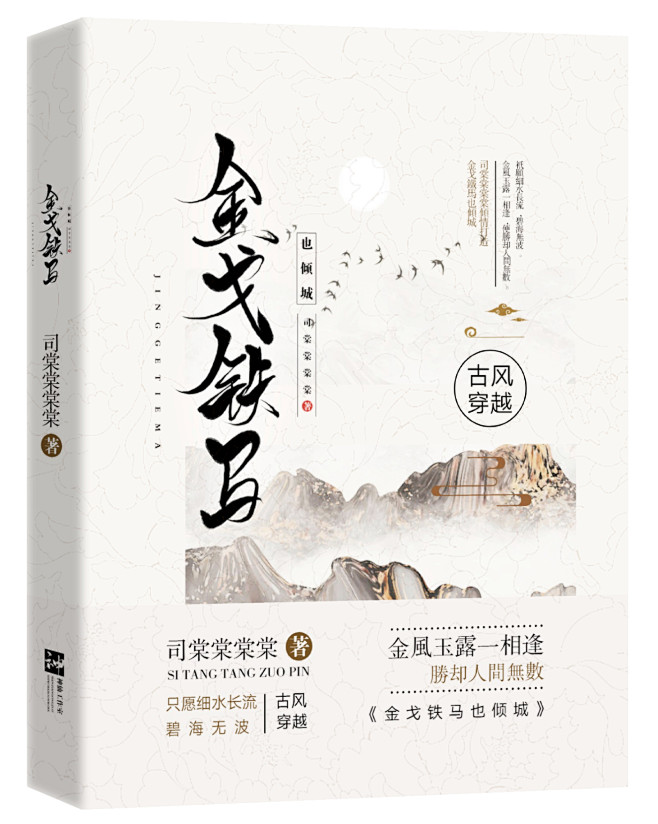 古风／金戈铁马也倾城
设计:陈羡
字素:...