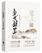 古风／金戈铁马也倾城
设计:陈羡
字素:谌肖
