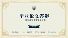 简约学院风论文答辩PPT封面