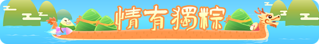 端午节