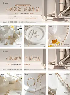 珍珠首饰茶歇活动九宫格海报-志设网-zs9.com