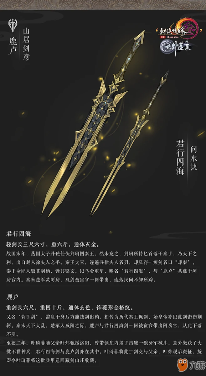 《剑网3》世外蓬莱100级藏剑橙武原画-花瓣网