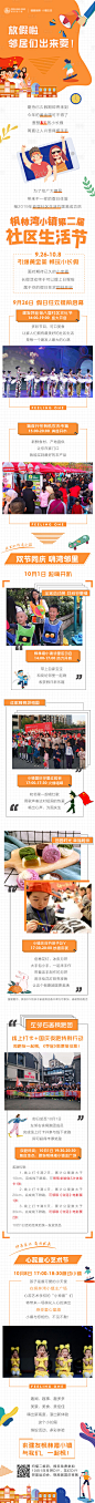 【源文件下载】 专题设计 长图 房地产 公历节日 国庆 活动设计作品 设计图集