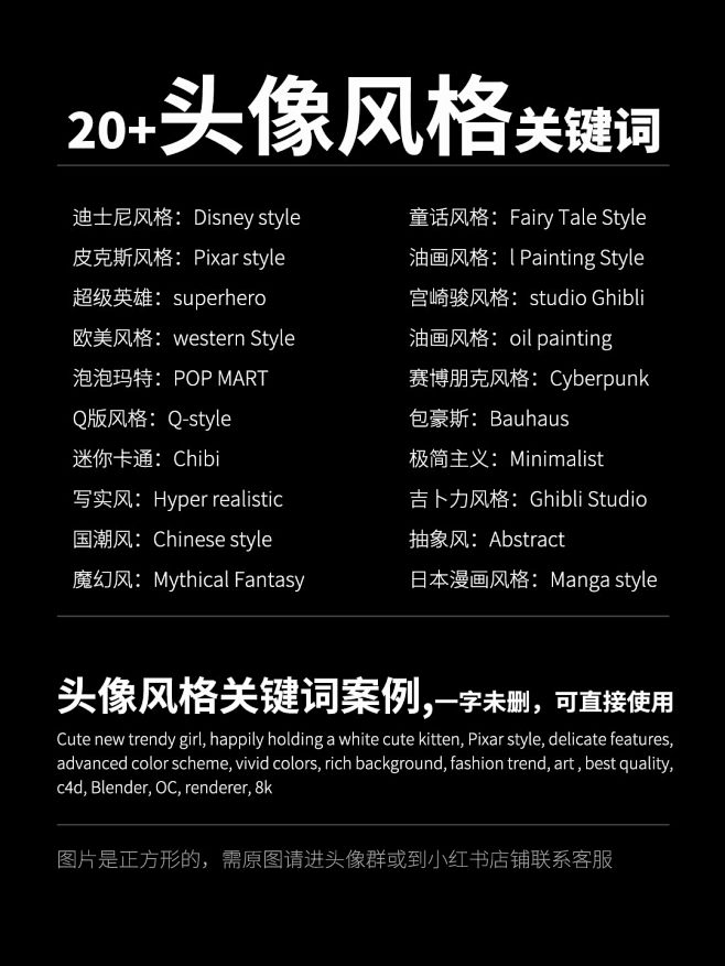 20种头像风格 Prompt ！小白能做...