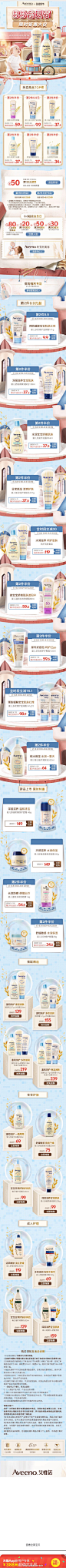 Aveeno艾维诺 88会员 母婴 19年手淘 _无线端电商首页 _急急如率令-B45420309B- -P3418977235P-   _母婴首页_T2021331