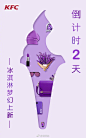 TA将是今夏备受瞩目的潮流单品，
轻松驾驭2018年度流行紫，
更散发淡雅甜美的诱人花香。
 
想知道TA是什么“花”样？
6月19日锁定肯德基，期待TA的梦幻登场~
#幻境造梦# ​​​​