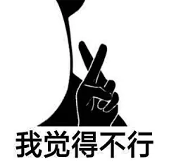 熊猫头表情包58张：你能不能成熟点，都几百斤重的人了_图片 : 【搞笑表情包小师妹宣】 【表情图片添加到微信表情的方法】 保存图片到手机相册——打开微信——我——表情——右击【右上角的齿轮按钮】进入表情管理——我添加的表情——点击【底部的加号】——选择要添…